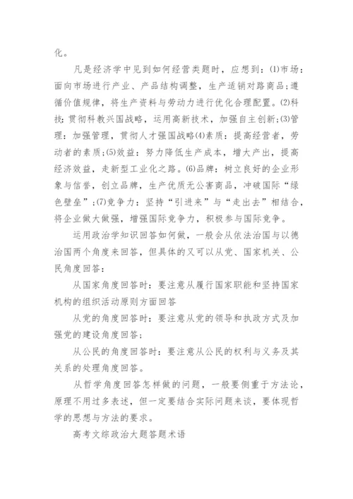 2018年高考文综政治大题答题模版.docx