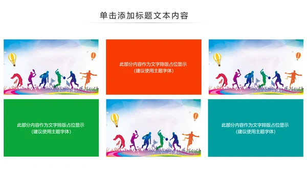 体育运动健康快乐全民健身运动会PPT模板