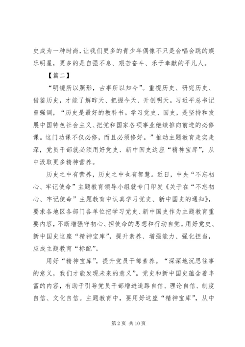 学习党史国史有感六篇.docx