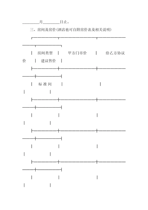 合作合同格式1篇