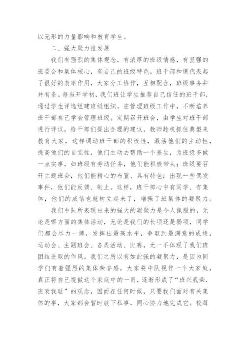 优秀少先队集体先进事迹材料_1.docx