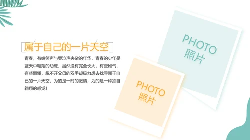 手绘卡通青春旅游毕业季动态PPT模板