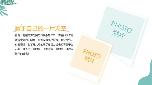 手绘卡通青春旅游毕业季动态PPT模板