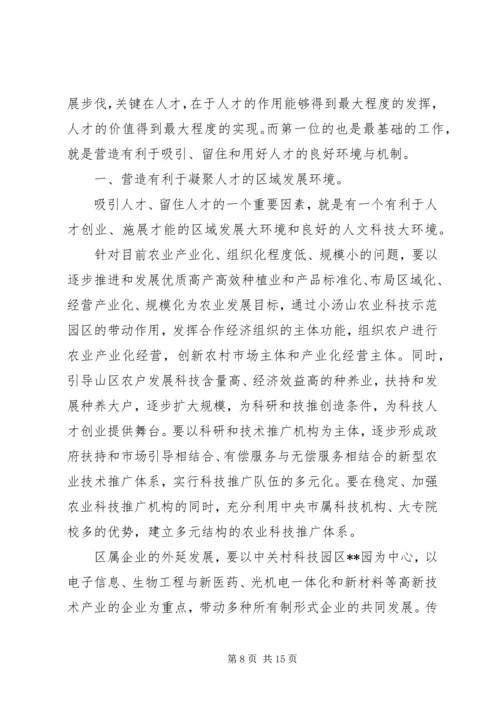 人才环境机制问题报告.docx