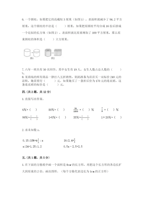 小学六年级数学期末自测题及参考答案（基础题）.docx