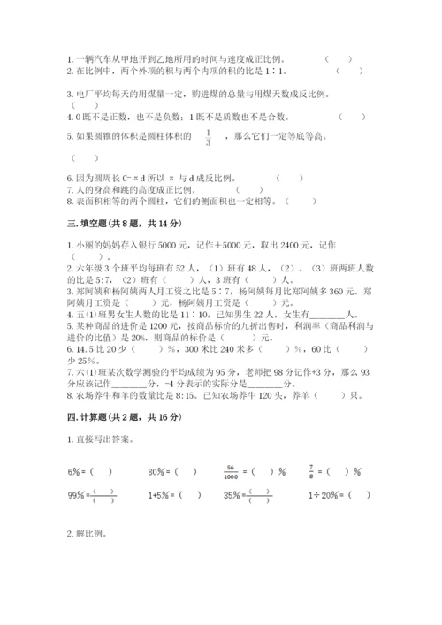 小升初数学期末测试卷及答案【名校卷】.docx