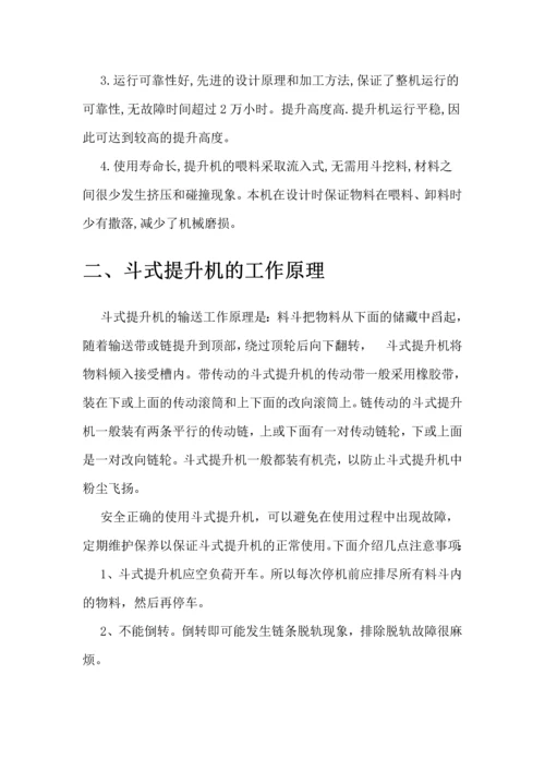 粮食机械的设计及其应用前景分析--毕业论文.docx