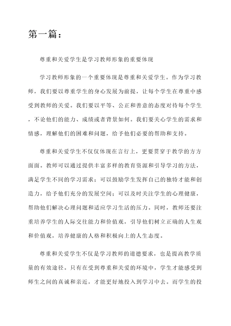 学习教师形象的感想