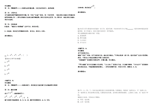 北京2022年02月国家粮食和物资储备局机关服务中心公开招考1名文秘人员考试参考题库含答案解析