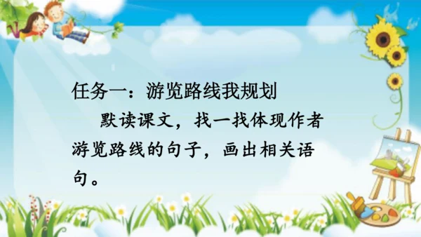 17 记金华的双龙洞    课件