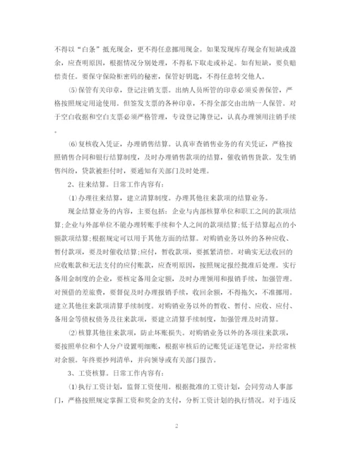 精编之行政单位财务出纳工作总结范文.docx