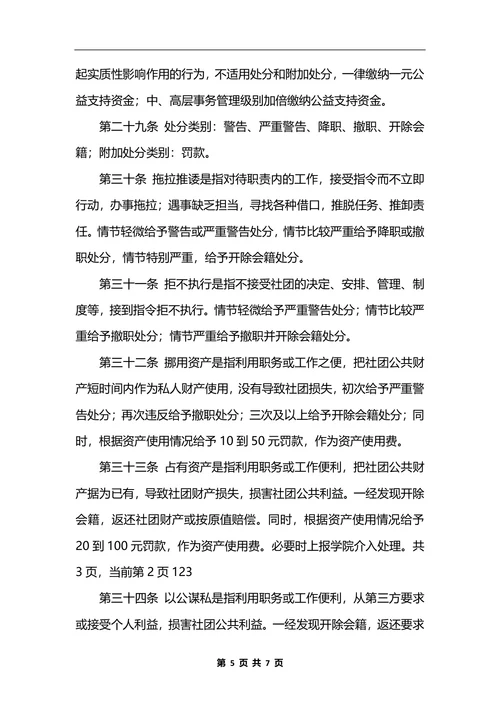 最新学院社团行政综合管理制度