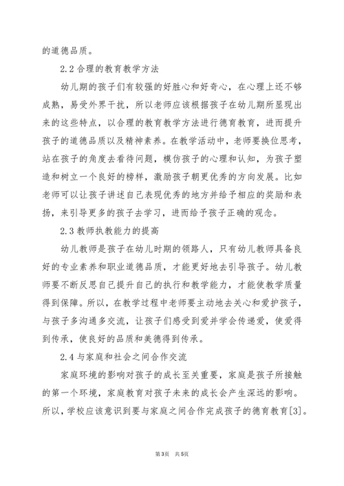 学前教育论文格式范文