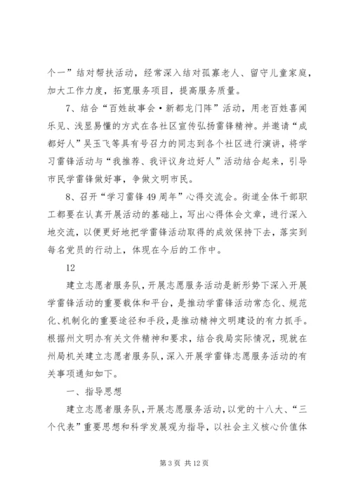 街道学雷锋树新风活动方案.docx
