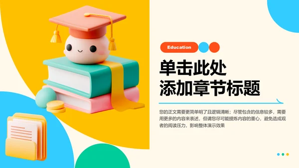 彩色可爱3D风格主题班会演示PPT模板