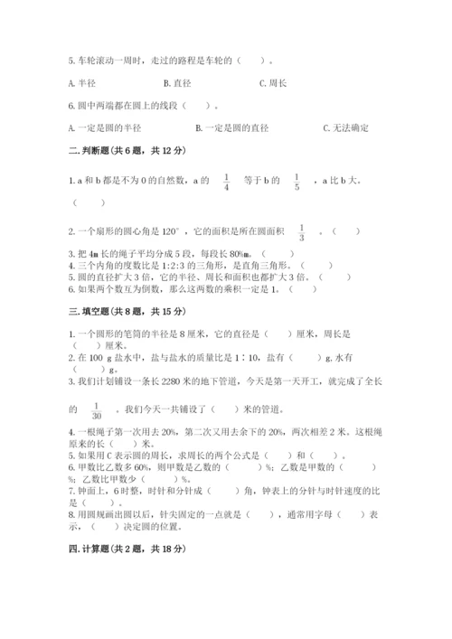 小学六年级数学上册期末卷及完整答案【各地真题】.docx