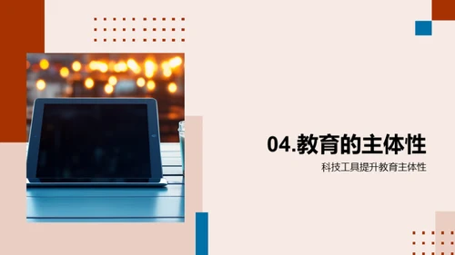 掌控教育未来