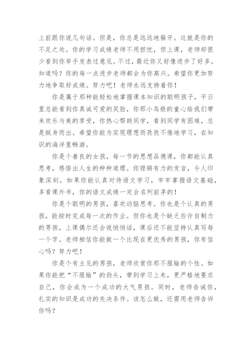 四年级学生期末评语.docx