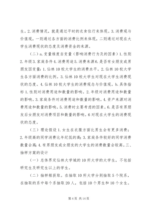 社会调查研究计划书.docx