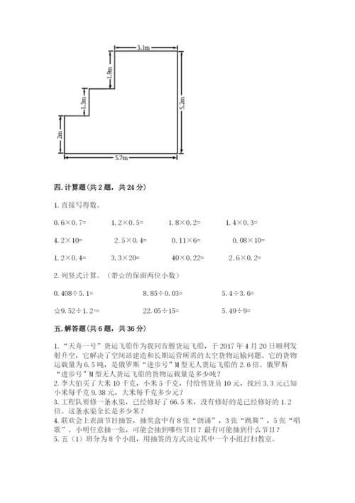 2022人教版五年级上册数学期末测试卷【b卷】.docx