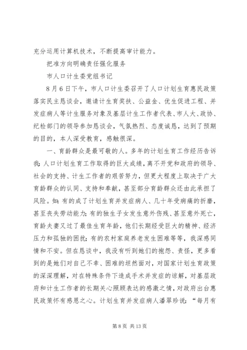 民主恳谈会恳谈感思材料 (3).docx