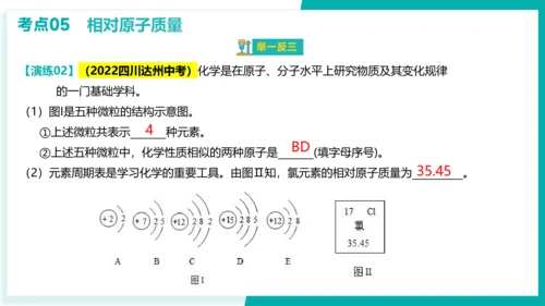 第三单元 物质构成的奥秘【考点串讲课件】(共51张PPT)-2023-2024学年九年级化学上学期期