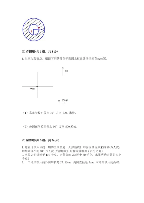2022六年级上册数学期末考试试卷及完整答案【考点梳理】.docx