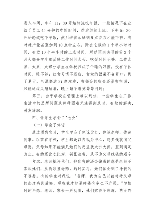 中职实习报告.docx