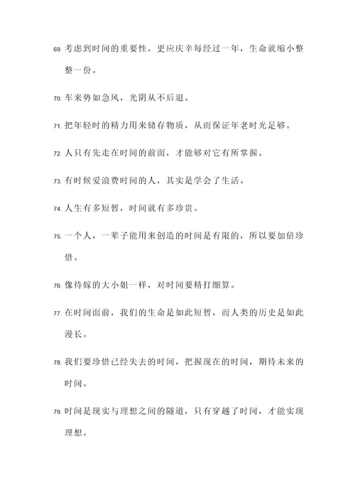 鲁迅说的珍惜时间名言警句