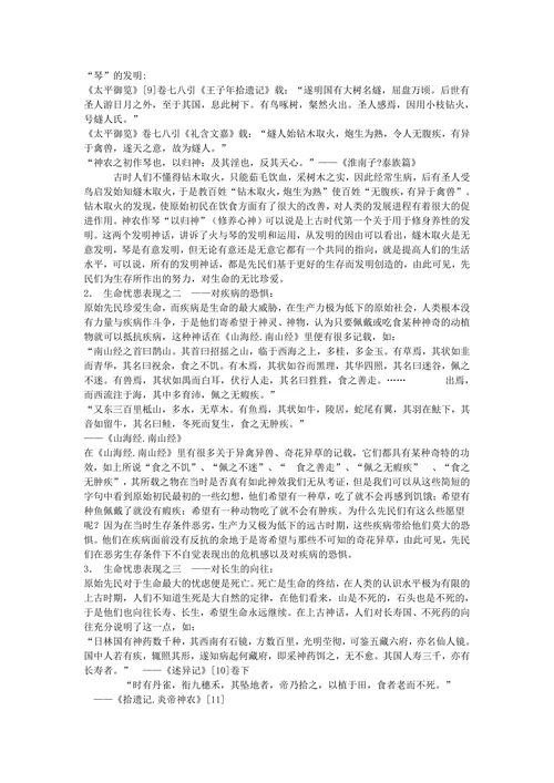 上古神话与中华民族文化精神
