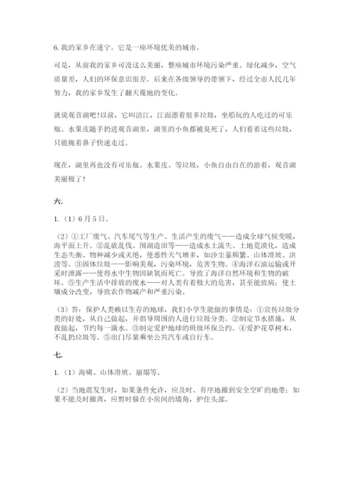 六年级下册道德与法治第二单元 爱护地球 共同责任 测试卷（word）.docx