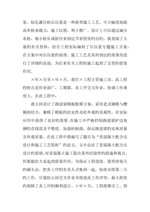 专业技术工作总结中级职称.docx