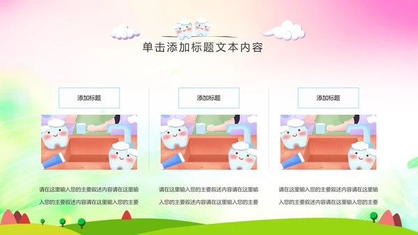 清新儿童口腔护理爱护牙齿口腔医疗PPT模板