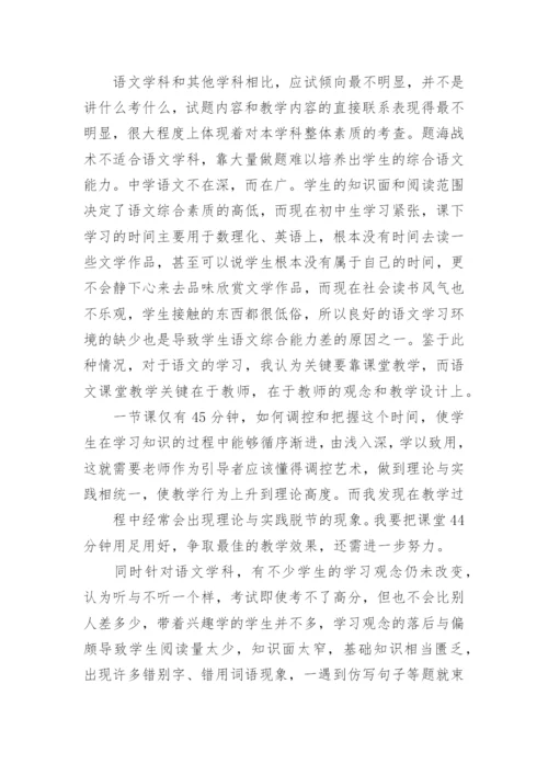 初三语文期末教学工作总结.docx