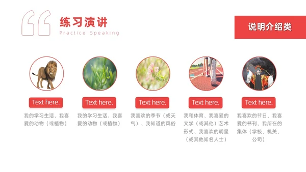红色实拍商务即兴演讲能力培训有感而发的即兴演讲PPT课件自我管理