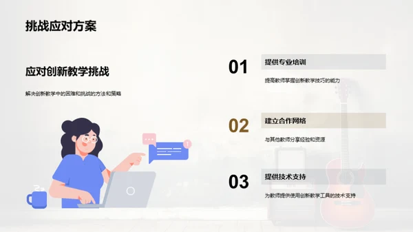 音乐教学创新探索