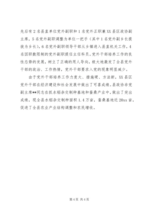 建立科学机着力培养党外干部队伍建设.docx