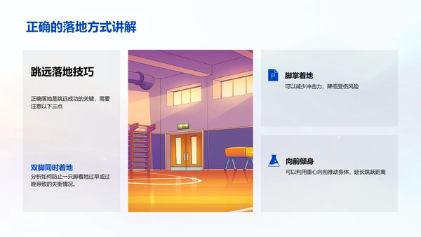 运动会跳远讲座PPT模板