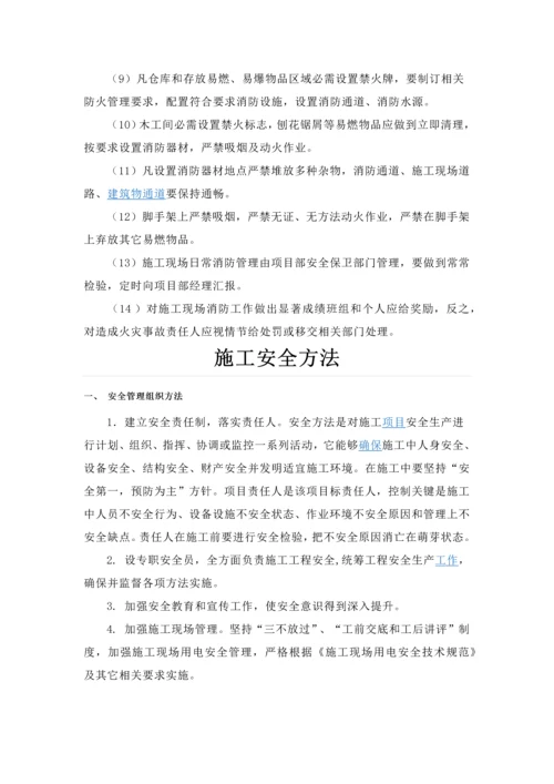 综合标准施工安全要求.docx