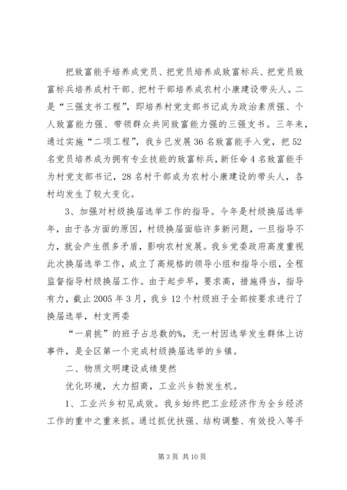 市级文明乡镇评审汇报.docx