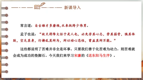 11 送东阳马生序 课件(共49张PPT) 2024-2025学年语文部编版九年级下册