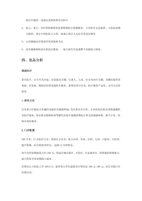 互联网社区医疗商业专项计划书简版.docx