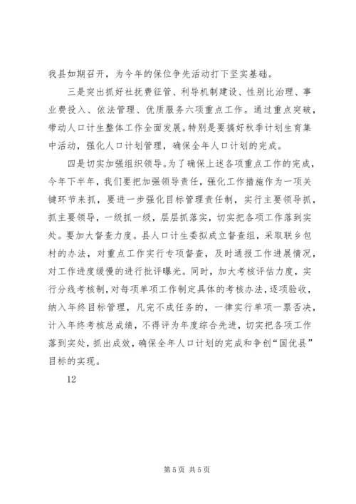 人口计生重点工作运行情况汇报精编.docx