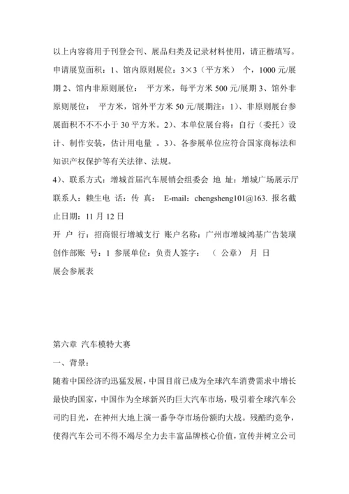 汽车展销会专题策划专题方案.docx