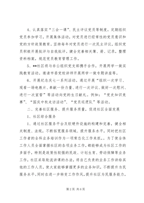 社区工作计划范文 (3).docx