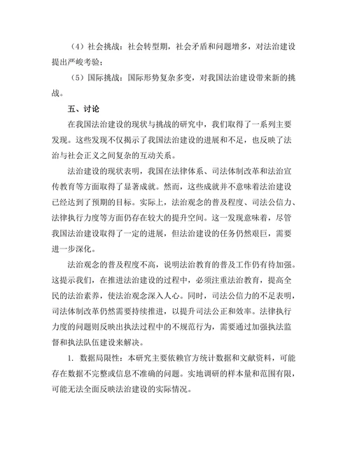 法治与社会正义：我国法治建设的现状与挑战