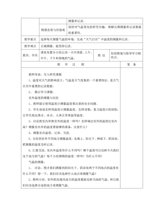 教科版小学四年级上册科学教案-全册.docx