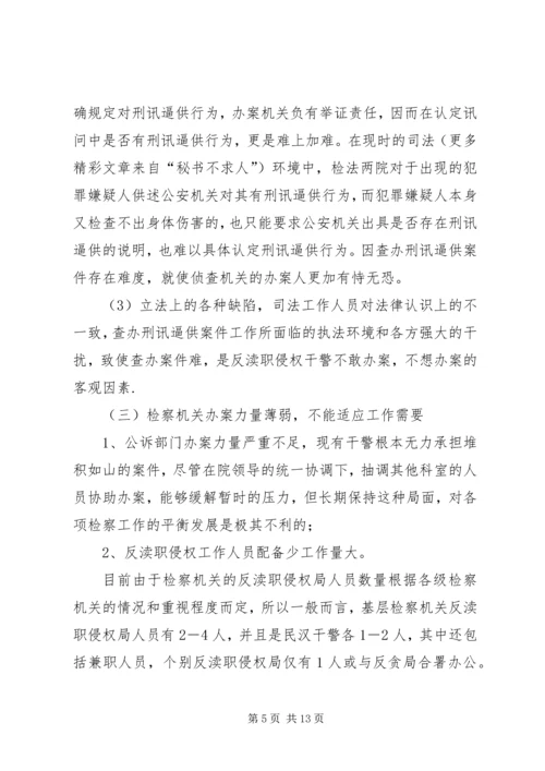 公正司法法治环境的调查与思考 (2).docx