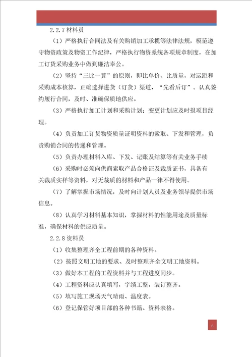 现场组织管理机构和劳动力计划及保障措施