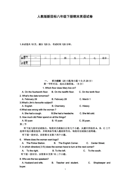 最新人教版新目标八年级下册期末英语试卷及答案.docx